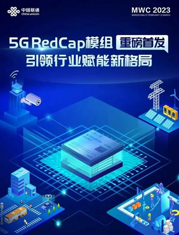 中國(guó)聯(lián)通發(fā)布5G RedCap商業(yè)模組.png