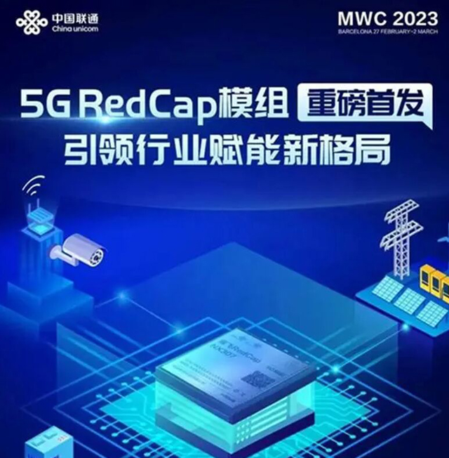 中國聯(lián)通發(fā)布5G RedCap商業(yè)模組