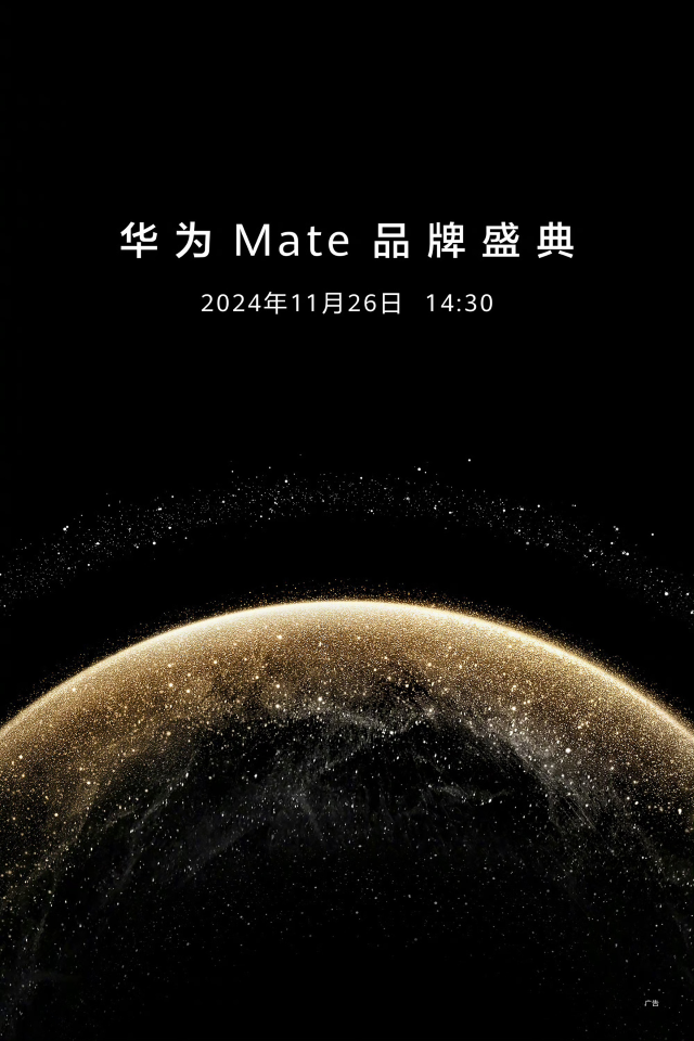 Mate70 定檔！華為 Mate 品牌盛典官宣將于 11 月 26 日舉行