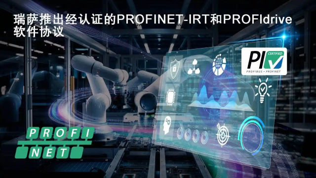 瑞薩面向RZ/T和RZ/N系列微處理器推出經(jīng)認(rèn)證的 PROFINET-IRT和PROFIdrive軟件協(xié)議棧